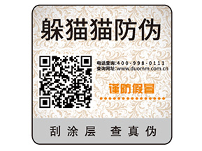 二維碼防偽標(biāo)簽的運(yùn)用能夠幫助企業(yè)實(shí)現(xiàn)哪些功能？
