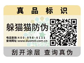 企業(yè)定制防偽標(biāo)簽具有哪些優(yōu)勢(shì)？