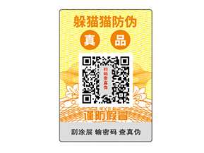 企業(yè)常用的不干膠防偽標(biāo)簽都如何定做？