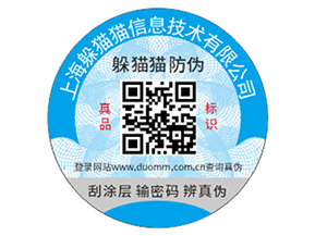 企業(yè)定制防偽碼能夠帶來(lái)什么好處？