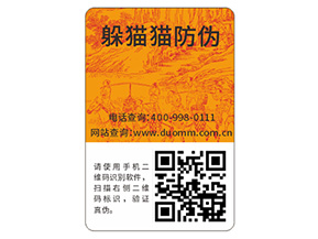 產(chǎn)品二維碼防偽標(biāo)簽的運(yùn)用能帶來(lái)什么優(yōu)勢(shì)？