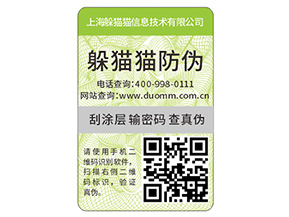 企業(yè)產(chǎn)品常用的防偽標(biāo)簽具有哪些特性？