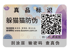 產(chǎn)品不干膠防偽標(biāo)簽的運(yùn)用能夠帶來(lái)什么優(yōu)點(diǎn)？