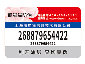 產(chǎn)品數(shù)碼防偽標(biāo)簽的運(yùn)用需要注意什么問(wèn)題？