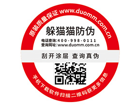 產(chǎn)品二維碼防偽標(biāo)簽具有哪些優(yōu)點(diǎn)價(jià)值？