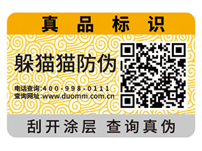 企業(yè)產(chǎn)品定制防偽標(biāo)簽具有哪些好處？