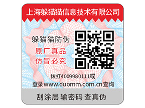 產(chǎn)品二維碼防偽標(biāo)簽具有哪些價(jià)值？