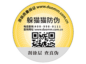 防偽標(biāo)需滿(mǎn)哪些標(biāo)準(zhǔn)？能夠帶來(lái)什么價(jià)值？