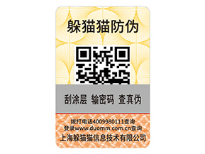 產品貼上防偽標簽有什么用？