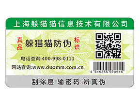 防偽標簽能夠給企業(yè)品牌帶來什么功能作用？