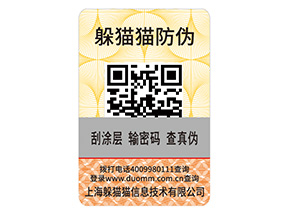 快消品運用防偽標簽能夠帶來什么優(yōu)勢好處？