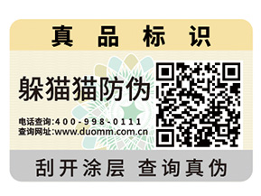 哪些企業(yè)需要定制二維碼防偽標簽？