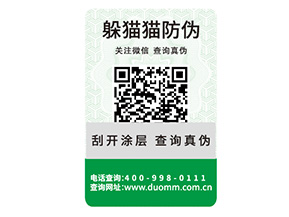 二維碼防偽標簽的運用具有哪些好處？