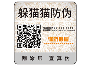 防偽標簽的運用能帶來什么效果？