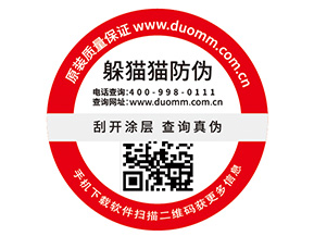 企業(yè)品牌定制防偽標簽要注意什么問題？