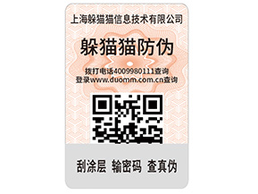 產(chǎn)品貼上不干膠防偽標簽具有哪些功能特點？