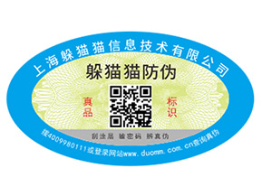 二維碼防偽標簽能給產(chǎn)品帶來哪些功能作用？