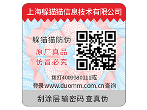 品牌運用防偽標簽帶來怎樣的優(yōu)勢？