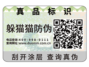 常用的數(shù)碼防偽標(biāo)簽具有哪些特性？
