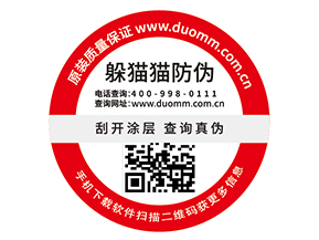 防偽標(biāo)簽給品牌帶來哪些價(jià)值優(yōu)勢(shì)？