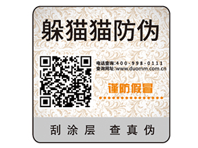 定制防偽標(biāo)簽企業(yè)需要經(jīng)過的過程？有哪些價(jià)值？