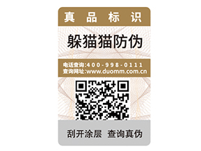 產(chǎn)品二維碼防偽標(biāo)簽的特性有哪些？