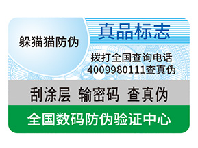 防偽是什么？有什么好處？