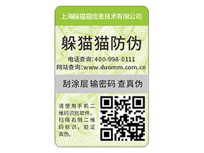 防偽碼是什么？能實(shí)現(xiàn)什么功能？
