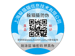 品牌防偽標(biāo)簽的運(yùn)用具有什么效果？
