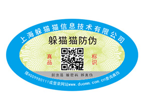  防偽標(biāo)簽給企業(yè)帶來(lái)的價(jià)值是什么？