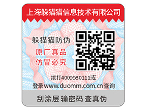 防偽標(biāo)簽的運(yùn)用能夠幫助企業(yè)帶來(lái)什么優(yōu)點(diǎn)？