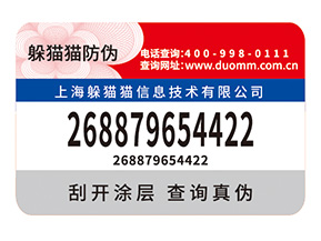 定制防偽標(biāo)簽給企業(yè)帶來(lái)了什么好處？