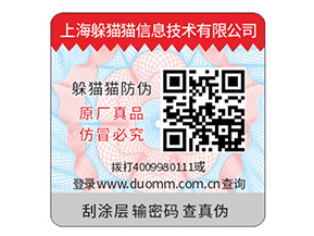 品牌二維碼防偽標(biāo)簽定制具有什么優(yōu)勢？