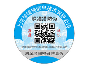 上海防偽標(biāo)簽具有什么作用？