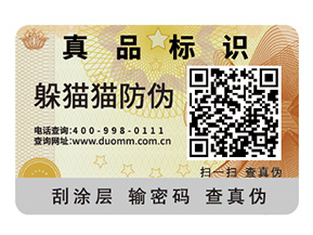 酒類二維碼防偽標(biāo)簽的運用具有哪些優(yōu)勢？