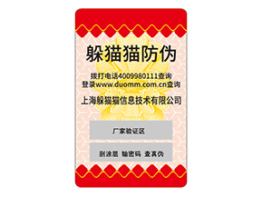 企業(yè)為什么要定制不干膠防偽標(biāo)簽？