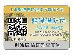 二維碼防偽標(biāo)簽除了防偽還能夠帶來什么優(yōu)勢效果？