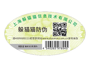 不干膠防偽標(biāo)識具有什么優(yōu)點價值？