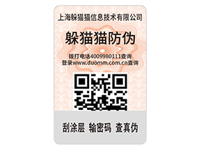 制作二維碼防偽標(biāo)簽有什么優(yōu)勢？