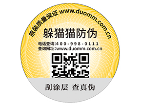 數(shù)碼防偽標(biāo)簽的功能特性有哪些？