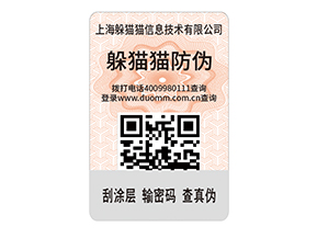護(hù)膚品防偽標(biāo)簽的特點(diǎn)有什么？