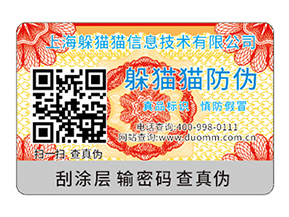 二維碼防偽標(biāo)簽?zāi)軐?shí)現(xiàn)的功能有哪些？