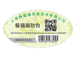 品牌產(chǎn)品定制防偽標(biāo)簽起到什么作用？