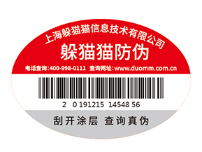 企業(yè)定制防偽標(biāo)簽?zāi)軌驇?lái)什么優(yōu)勢(shì)？