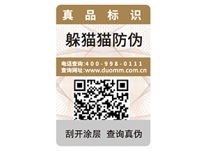 產(chǎn)品防偽標(biāo)簽的價(jià)值都有哪些？