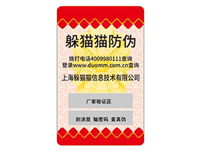 護(hù)膚品運(yùn)用防偽標(biāo)簽?zāi)軌驇?lái)什么優(yōu)勢(shì)？