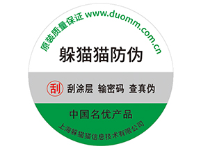 品牌產(chǎn)品定制防偽標(biāo)簽的優(yōu)勢(shì)有哪些？