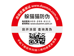 產(chǎn)品防偽標(biāo)簽的優(yōu)勢(shì)好處有哪些？