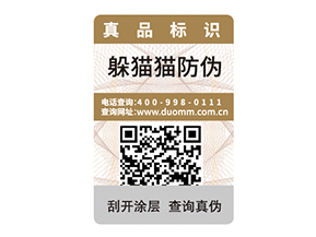 產(chǎn)品防偽標(biāo)簽?zāi)軒?lái)什么優(yōu)勢(shì)價(jià)值？