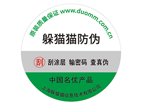 產(chǎn)品防偽標(biāo)簽的運(yùn)用能夠帶來(lái)什么優(yōu)勢(shì)效果？